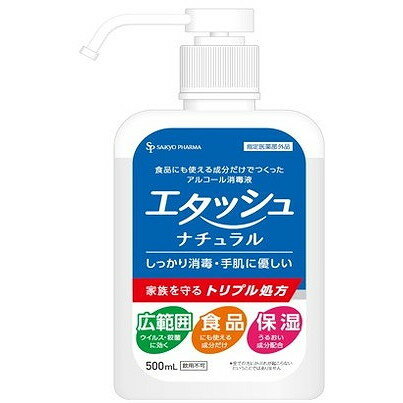 このページは4562378464762単品が2個セットの商品ページです【商品特徴】高濃度エタノール消毒効果が最も高い弱酸性仕様で手肌にやさしく、広範囲のウイルスに効果がある保湿成分配合で手指の荒れを軽減食品にも使える成分のみで、キッチン・ダイニング用にもおすすめ【製造者】（株）サイキョウ・ファーマ【生産国】中華人民共和国【単品内容量】500ML※メーカーの都合によりパッケージ、内容等が変更される場合がございます。当店はメーカーコード（JANコード）で管理をしている為それに伴う返品、返金等の対応は受け付けておりませんのでご了承の上お買い求めください。【代引きについて】こちらの商品は、代引きでの出荷は受け付けておりません。【送料について】北海道、沖縄、離島は別途送料を頂きます。