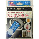 【単品20個セット】ピクスステンレス水筒洗浄剤 12個 リベロ(代引不可)【送料無料】