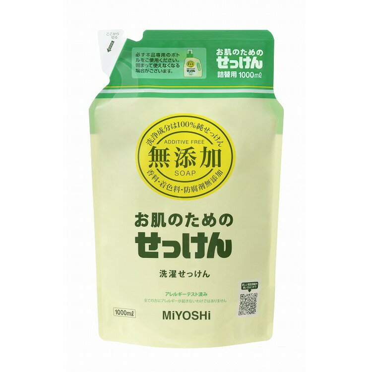 【単品8個セット】無添加お肌のための洗濯用液体せっけん リフィル1,000ml ミヨシ石鹸(代引不可)【送料無料】(3.0)