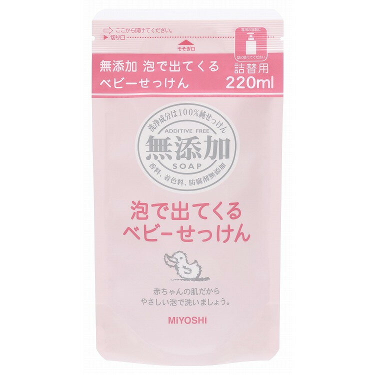 【単品6個セット】無添加泡で出てくるベビーせっけん リフィル220ml ミヨシ石鹸(代引不可)【送料無料】