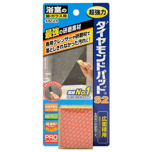 【単品5個セット】鏡・ガラス用 ダイヤモンドパッドS2 ヒューマンシステム(代引不可)【送料無料】 【単品5個セット】鏡・ガラス用 ダイヤモンドパッドS2 ヒューマンシステム(代引不可)【送料無料】