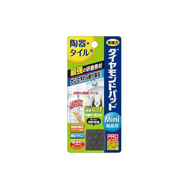 【単品7個セット】ダイヤモンドパッドmini 陶器用 ヒューマンシステム(代引不可)【送料無料】