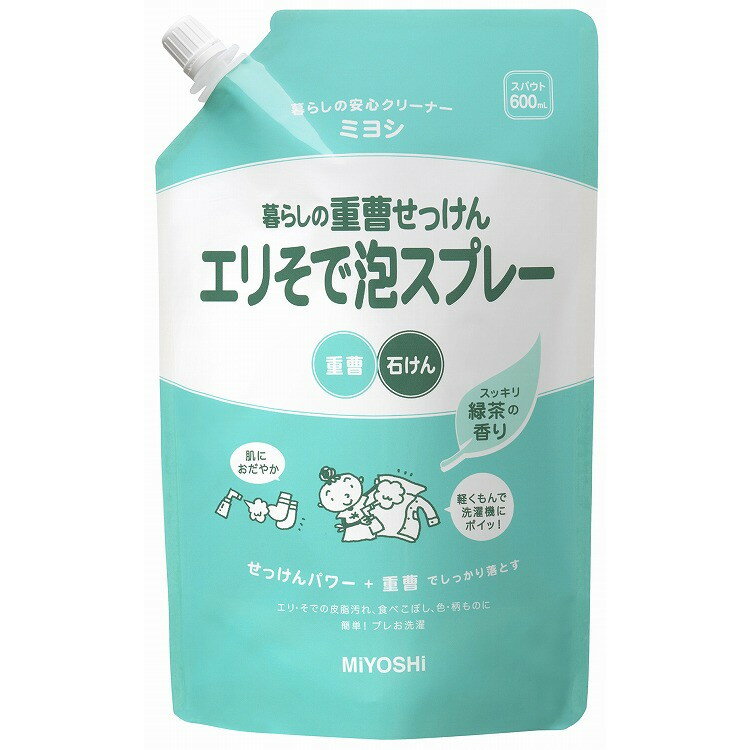 【単品5個セット】暮らしの重曹せっけんエリそで泡スプレー スパウト 600ml ミヨシ石鹸(代引不可)【送料無料】