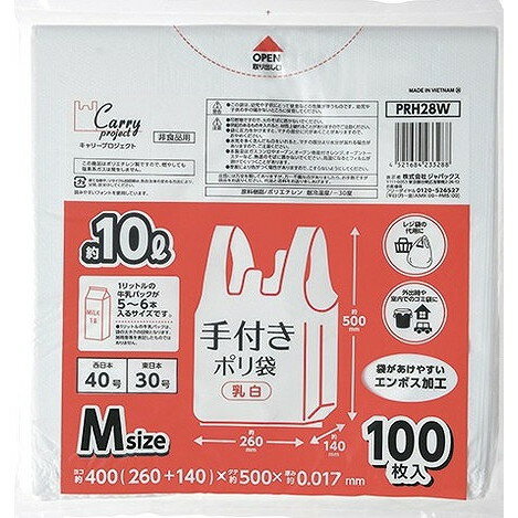 【単品14個セット】手付きポリ袋乳白M100枚 PRH28W (株)ジャパックス(代引不可)【送料無料】
