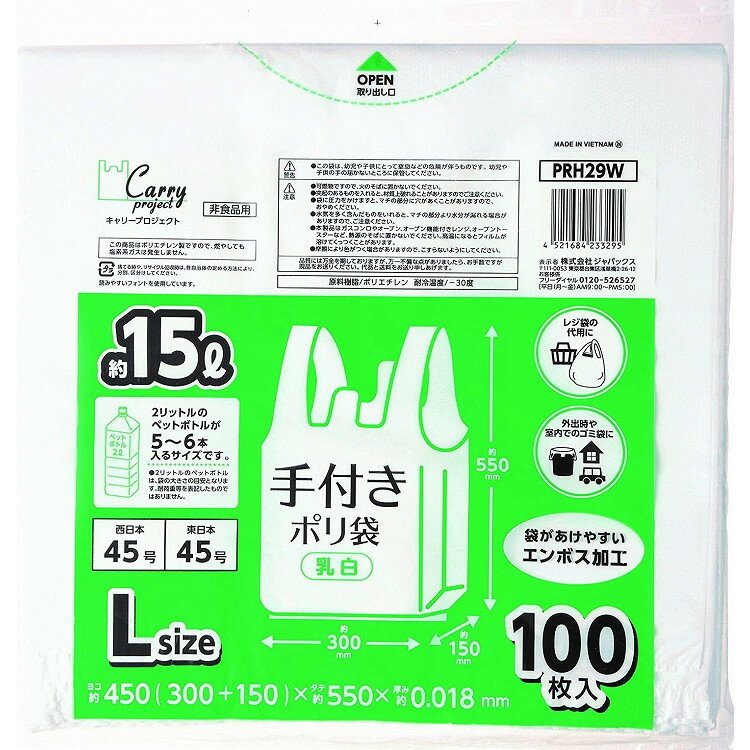 【単品13個セット】手付きポリ袋乳白L100枚 PRH29W (株)ジャパックス(代引不可)【送料無料】