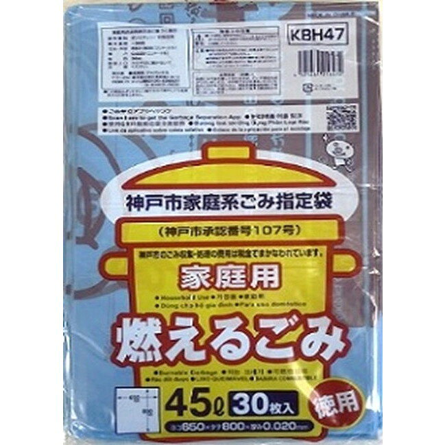 【単品14個セット】神戸市指定可燃45L 30枚 KBH47 (株)ジャパックス(代引不可)【送料無料】