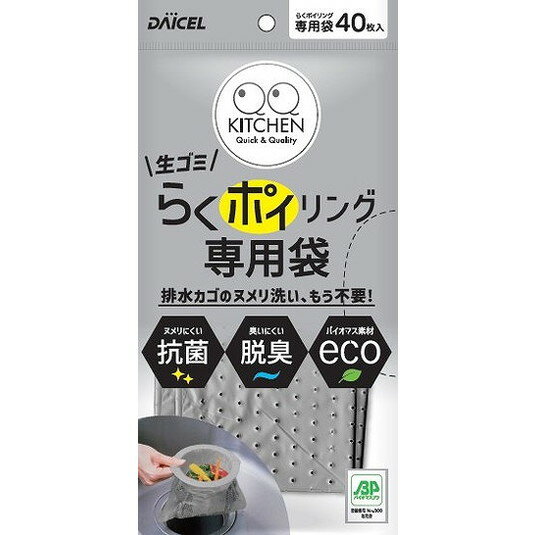 【単品5個セット】らくポイリング 専用袋 ダイセルミライズ(代引不可)