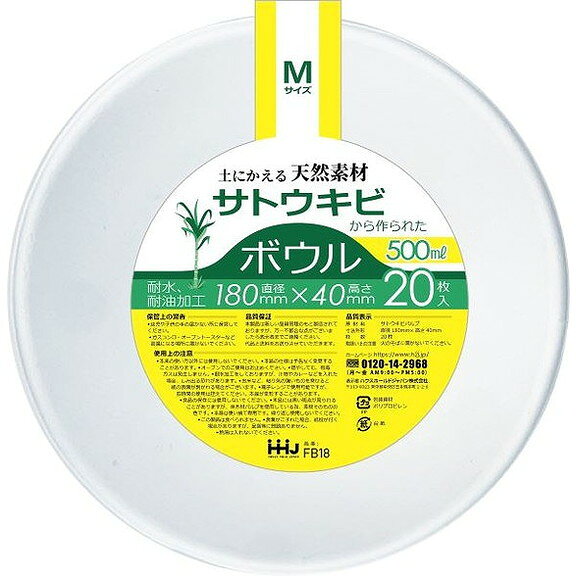 【単品13個セット】FB18 バガスボウル Mサイズ 20枚 ハウスホールドジャパン(株)(代引不可)【送料無料】