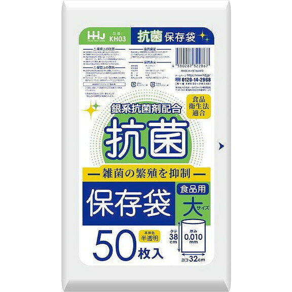 【単品12個セット】KH03 抗菌保存袋 大 50枚 0.01 ハウスホールドジャパン(株)(代引不可)