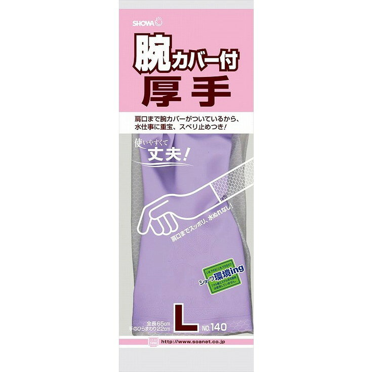 このページは4901792014335単品が20個セットの商品ページです【商品特徴】肩口までのロングタイプで腕全体を保護します。裾部分はズリ落ちを防止するゴムバンド付きです。手袋部分は厚手でやわらかく、傷つきやすい指先は2度漬け加工で強化しています。独自のパターンにより、高いスベリ止め効果を発揮します。手袋の裏毛には抗菌防臭加工を施しているため、繊維上の細菌の増殖を抑制し、汗などによる臭いの発生を抑えます。【製造者】ショーワグローブ（株）【生産国】日本【単品内容量】1個※メーカーの都合によりパッケージ、内容等が変更される場合がございます。当店はメーカーコード（JANコード）で管理をしている為それに伴う返品、返金等の対応は受け付けておりませんのでご了承の上お買い求めください。【代引きについて】こちらの商品は、代引きでの出荷は受け付けておりません。【送料について】北海道、沖縄、離島は別途送料を頂きます。