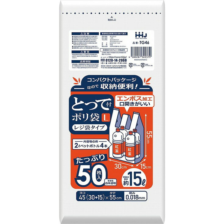 このページは4580287322379単品が10個セットの商品ページです【商品特徴】TG46　レジ袋コンパクト45号　乳白　50枚【製造者】ハウスホールドジャパン（株）【生産国】ベトナム【単品内容量】50枚※メーカーの都合によりパッケージ、内容等が変更される場合がございます。当店はメーカーコード（JANコード）で管理をしている為それに伴う返品、返金等の対応は受け付けておりませんのでご了承の上お買い求めください。【代引きについて】こちらの商品は、代引きでの出荷は受け付けておりません。【送料について】北海道、沖縄、離島は別途送料を頂きます。