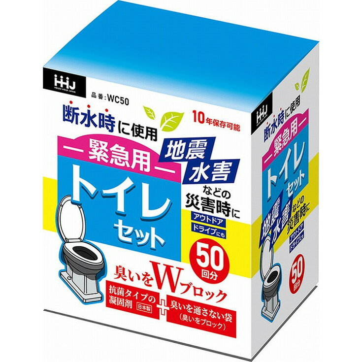 【単品12個セット】臭いをWブロック緊急用トイレセット50回分 WC50 ハウスホールドジャパン(株)(代引不可)【送料無料】