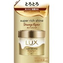 【単品20個セット】ラックス スーパーリッチシャイン ダメージリペア とろとろ補修ヘアマスク 詰替え用180g ユニリーバ・ジャパン(代引不可)【送料無料】