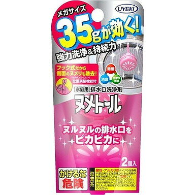 【単品19個セット】ヌメトール 吊り下げタイプ 35g×2個入 UYEKI(代引不可)【送料無料】