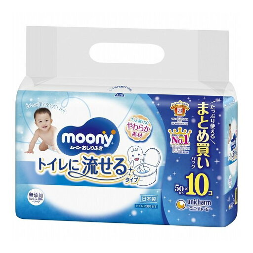 【単品15個セット】ムーニーおしりふきトイレに流せるタイプ替50×10 ユニ・チャーム(代引不可)【送料無料】 【単品15個セット】ムーニーおしりふきトイレに流せるタイプ替50×10 ユニ・チャーム(代引不可)【送料無料】