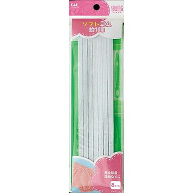 【単品2個セット】KM3117 ソフトゴム8コール 約10m 貝印(美粧)(代引不可)