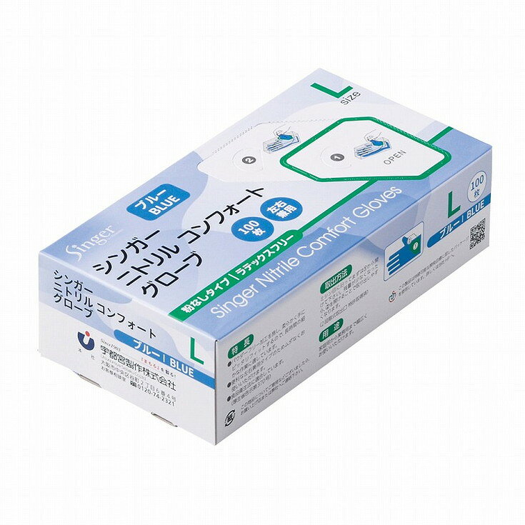 【単品6個セット】シンガーニトリルコンフォートグローブ ブルー 100枚入り Lサイズ 宇都宮製作(代引不可)【送料無料】