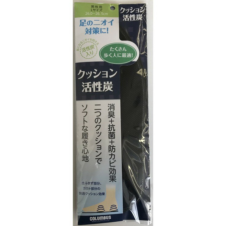 【単品10個セット】クッション活性炭インソール L コロンブス(代引不可)【送料無料】