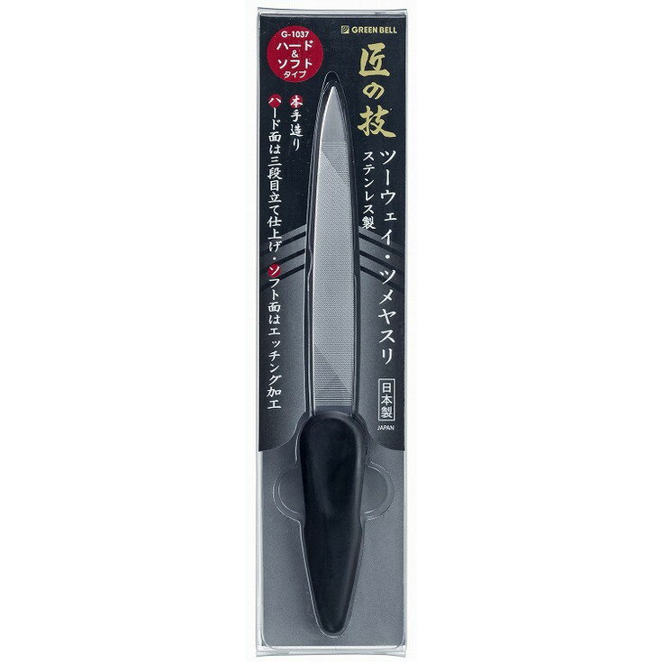 【単品12個セット】ステンレス製ツーウェイ・ツメヤスリ (株)グリーンベル(代引不可)【送料無料】