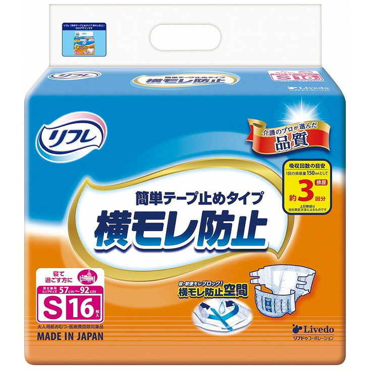 【単品9個セット】リフレ 簡単テープ止めタイプ横モレ防止S 16枚 (株)リブドゥコーポレーション(代引不可)【送料無料】(4.0)