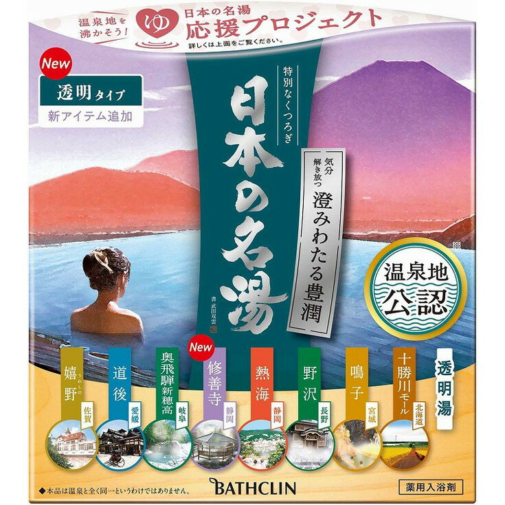 【単品12個セット】日本の名湯 澄みわたる豊潤 30g×14包 バスクリン(代引不可)【送料無料】