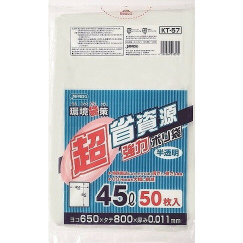 【単品5個セット】KT57環境袋策 超省資源強力ポリ袋45L50枚 (株)ジャパックス(代引不可)【送料無料】