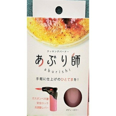 【単品16個セット】MX-GM-25Jクッキングバーナーあぶり師 (株)ライテック(代引不可)【送料無料】