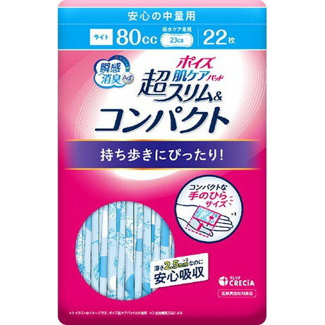 【単品1個セット】ポイズ 肌ケアパッド 超スリム&コンパクト 安心の中量用 22枚 日本製紙クレシア(代引不可)
