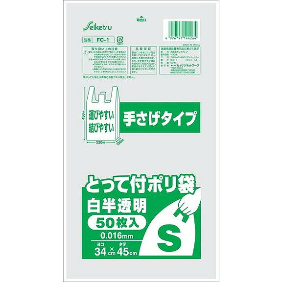 Bags - 【単品1個セット】FC-1 取っ手付ポリ袋S セイケツネットワーク(代引不可)