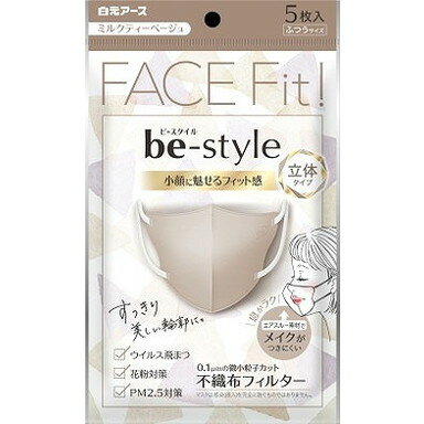 【単品2個セット】ビースタイル 立体タイプ ふつうサイズ ミルクティーベージュ5枚入 白元アース(大三)(代引不可)