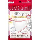 【単品10個セット】ビースタイル UVカットマスク ホワイト 3枚入 白元アース(大三)(代引不可)【送料無料】(4)