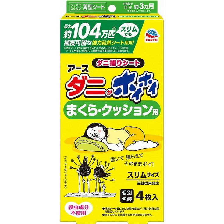 MOTTAINAI - 【単品7個セット】ダニがホイホイ ダニ捕りシート まくら・クッション用 アース製薬(代引不可)【送料無料】