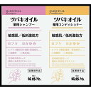 【単品7個セット】ツバキオイル 薬用シャンプー&コンディショナー ペアパウチ 黒ばら本舗(代引不可)