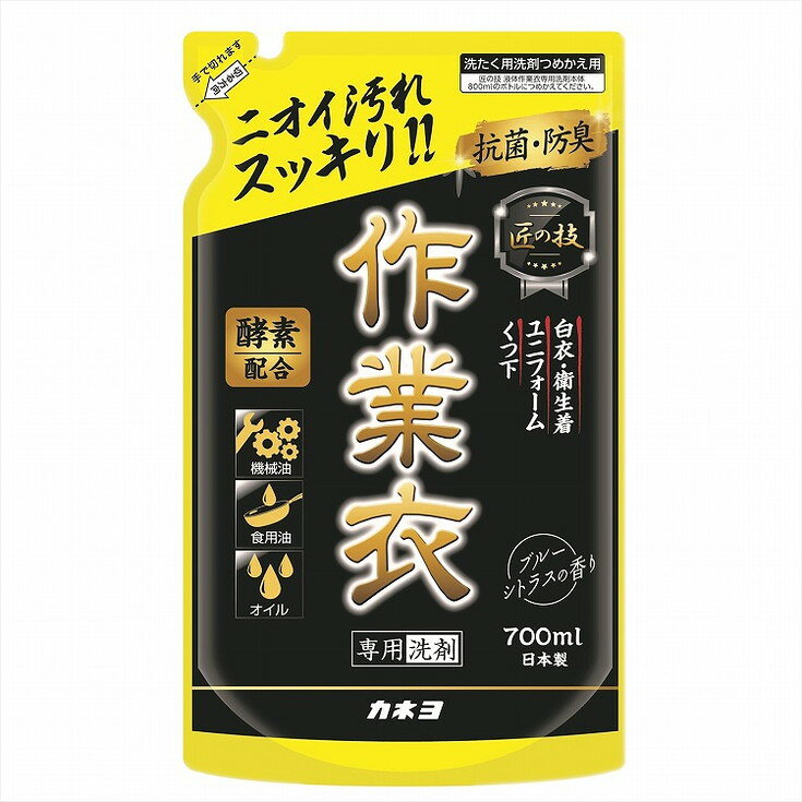 このページは4901329230696単品が10個セットの商品ページです【商品特徴】●お洗濯するだけで衣類を抗菌仕上げし着ている間も防臭。●ブルーシトラスの香り●機械油・食用油・オイル・泥汚れに。●ユニフォーム・作業衣・つなぎ・野良着・白衣・軍手などのガンコな汚れを強力に洗浄します。●ドラム式にも対応。●酵素配合。【製造者】カネヨ石鹸株式会社【生産国】日本【単品内容量】700ML※メーカーの都合によりパッケージ、内容等が変更される場合がございます。当店はメーカーコード（JANコード）で管理をしている為それに伴う返品、返金等の対応は受け付けておりませんのでご了承の上お買い求めください。【代引きについて】こちらの商品は、代引きでの出荷は受け付けておりません。【送料について】北海道、沖縄、離島は別途送料を頂きます。