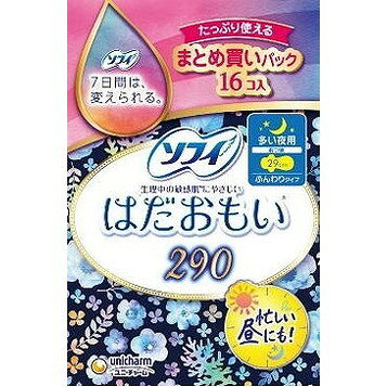 このページは4903111357055単品が4個セットの商品ページです【商品特徴】はだおもいは、生理中の敏感肌にやさしいナプキンです。その理由は、長時間吸収力が持続して、交換まですっぴんのようなサラサラ感がつづくからです。【製造者】ユニ・チャーム株式会社【生産国】日本【単品内容量】16枚※メーカーの都合によりパッケージ、内容等が変更される場合がございます。当店はメーカーコード（JANコード）で管理をしている為それに伴う返品、返金等の対応は受け付けておりませんのでご了承の上お買い求めください。【代引きについて】こちらの商品は、代引きでの出荷は受け付けておりません。【送料について】北海道、沖縄、離島は別途送料を頂きます。