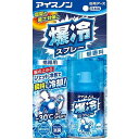 【単品5個セット】アイスノン 爆冷スプレー 無香料 白元アース(代引不可)【送料無料】