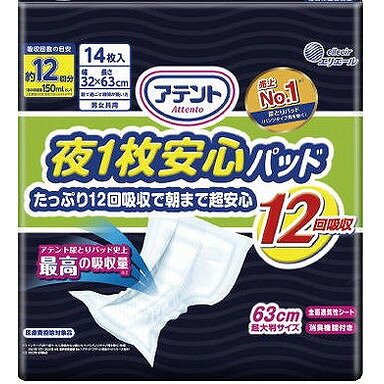 【単品8個セット】アテント夜1枚安心パッドたっぷり12回吸収で朝まで超安心12回吸収14枚 大王製紙(代引不可)【送料無料】