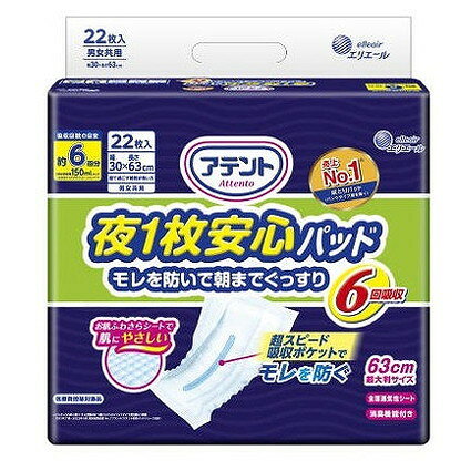 このページは4902011103151単品が3個セットの商品ページです【商品特徴】●お肌に触れる面を減らした「お肌ふわさらシート」でふわふわやわらかく快適！逆戻りも抑え、朝までお肌さらさら。●股間部に2本、おしり側に1本の計3本の「スピード吸収スリット」が尿をさらに素早く吸収。おしり側のスリットであふれモレも安心。●仰向け・横向き寝などの姿勢でもモレに安心。●バックシートに、前後が分かりやすく体の中心に合わせやすい「矢印センターライン」入り。●全面通気性シート採用。●消臭加工。【製造者】大王製紙株式会社【生産国】日本【単品内容量】22枚※メーカーの都合によりパッケージ、内容等が変更される場合がございます。当店はメーカーコード（JANコード）で管理をしている為それに伴う返品、返金等の対応は受け付けておりませんのでご了承の上お買い求めください。【代引きについて】こちらの商品は、代引きでの出荷は受け付けておりません。【送料について】北海道、沖縄、離島は別途送料を頂きます。