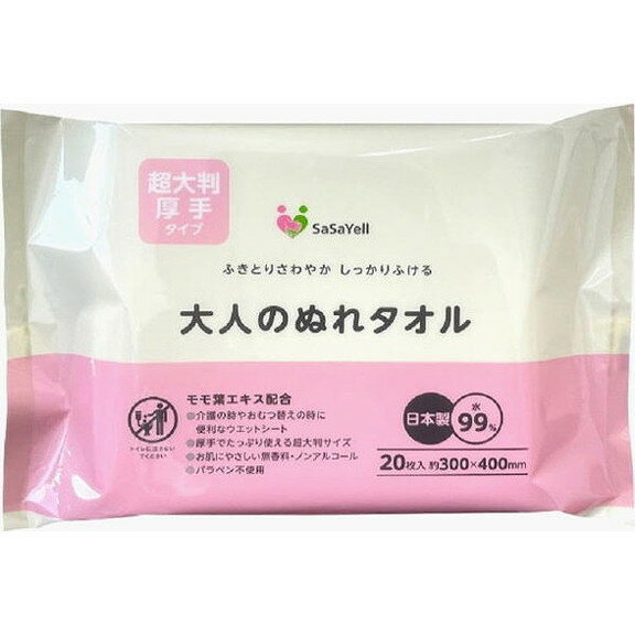 【単品18個セット】SASAYELL大人のぬれタオル超大判20枚 昭和紙工(一般)(代引不可)【送料無料】(3.0)