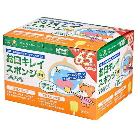 【単品3個セット】ケアハート 口腔専科 お口キレイスポンジ星形N 65本 玉川衛材(株)(代引不可)【送料無料】