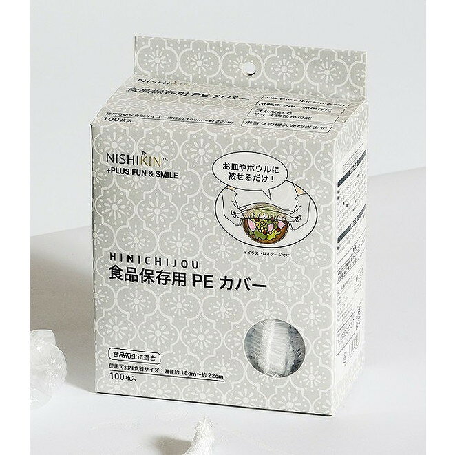 このページは4582559943688単品が7個セットの商品ページです【商品特徴】お皿やボウルに被せるだけ！様々なサイズの容器（お皿・ボウル等）に対応。ラップだとくっつきにくいマット質な陶器にもしっかりカバーができる優れもの。冷蔵庫の一時保存にも最適です。食品衛生法適合。【製造者】錦尚金株式会社【生産国】中華人民共和国【単品内容量】100枚※メーカーの都合によりパッケージ、内容等が変更される場合がございます。当店はメーカーコード（JANコード）で管理をしている為それに伴う返品、返金等の対応は受け付けておりませんのでご了承の上お買い求めください。【代引きについて】こちらの商品は、代引きでの出荷は受け付けておりません。【送料について】北海道、沖縄、離島は別途送料を頂きます。