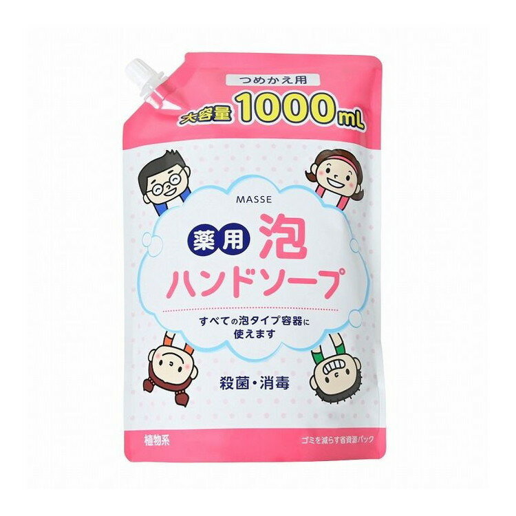 【単品12個セット】 MASSE薬用泡ハンドソープ詰替 株式会社コスメステーシヨン(代引不可)【送料無料】