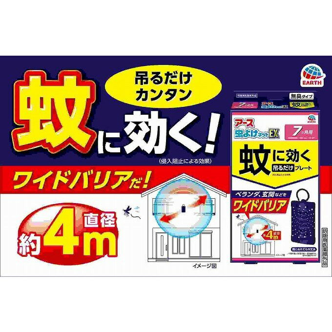 こちらは4901080024312単品が9個セットの商品ページです。以下、単品説明文【単品商品説明】●蚊の侵入を阻止する吊り下げプレート●ベランダ、玄関などをワイドバリア●約7ヵ月用（気温等の影響により短くなることがあります※年間を通して気温の高い一部の地域では、約4ヵ月使用できます。）【蚊を侵入させないメカニズム】（1）有効成分が広がる（2）蚊が有効成分を感知！お部屋への侵入を防ぐ●ベランダや玄関などの出入口付近に設置するだけで、屋内への蚊の侵入を防ぎます。●直径約4mの範囲内で効果があります。●雨にぬれても大丈夫●無臭タイプ【楽ちんおしらせQR】●お取替え日をスマホが通知●スマホのカレンダーに簡単登録。面倒なアプリのインストールや会員登録は不要！（お使いの機器によっては動作しないことがあります。）【販売名】アースOG4【効能・効果】蚊成虫の侵入阻止【防除用医薬部外品】【製造者】アース製薬株式会社【生産国】日本【内容量】1個【代引きについて】こちらの商品は、代引きでの出荷は受け付けておりません。【送料について】北海道、沖縄、離島は送料を頂きます。