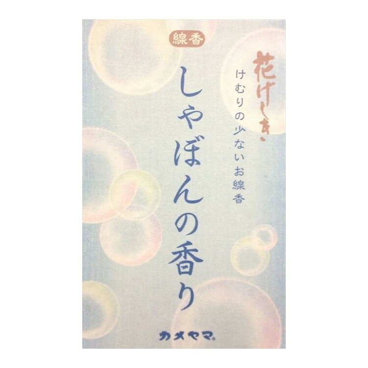 【単品2個セット】 花げしきしゃぼんミニ寸 カメヤマ株式会社(代引不可)