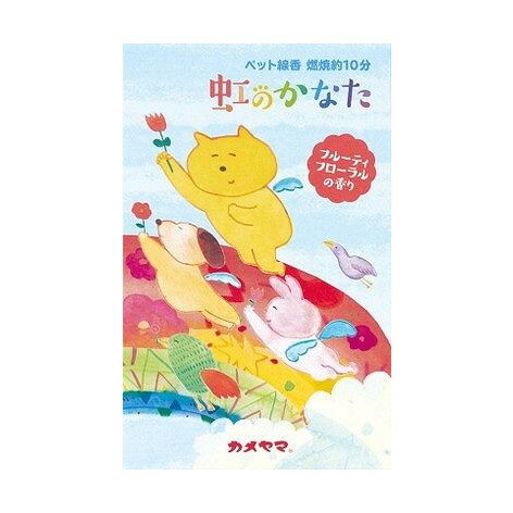 こちらは4901435208664単品が10個セットの商品ページです。以下、単品説明文【単品商品説明】フルーティフローラルのペット向けお線香。パッケージイラストは虹の橋という詩に基づいて作成【製造者】カメヤマ株式会社【生産国】マレーシア【内...