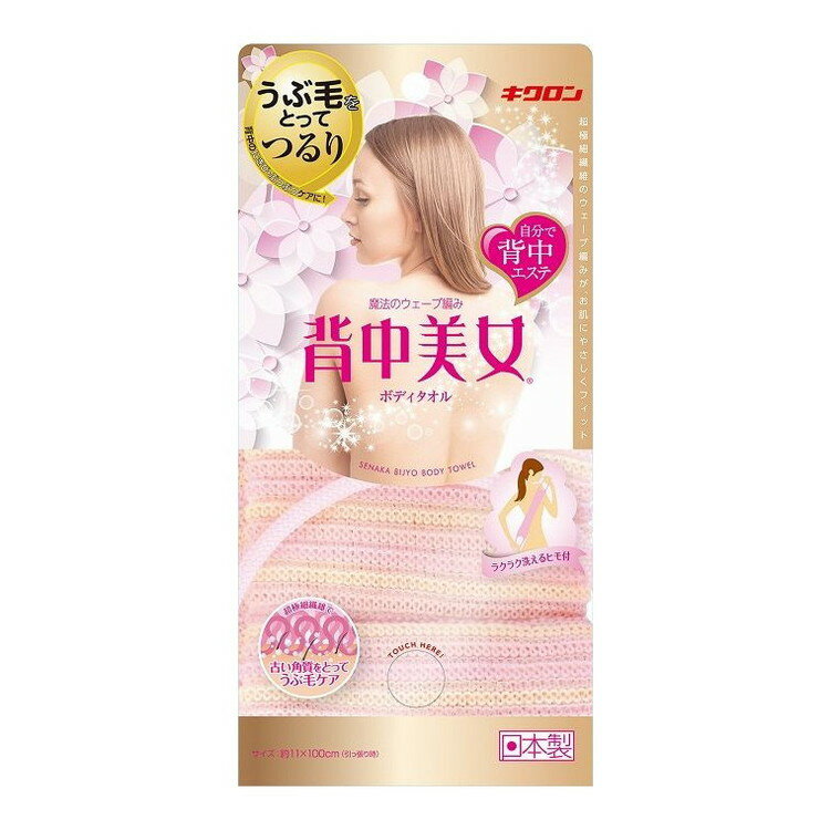 【単品20個セット】 背中美女ボディタオルP キクロン株式会社(代引不可)【送料無料】