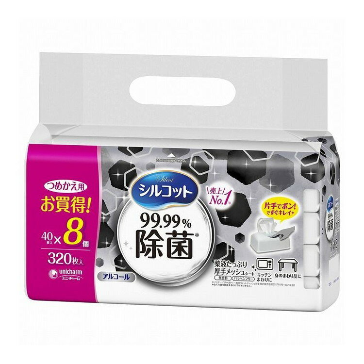 【単品2個セット】 シルコットウェット99.99%除菌詰替40枚×8個 ユニ・チャーム株式会社(代引不可)