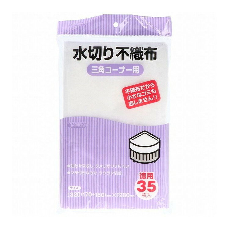 Sink-Corner - 【単品15個セット】 KT-63水切不織布三角用35枚 株式会社ジャパックス(代引不可)【送料無料】