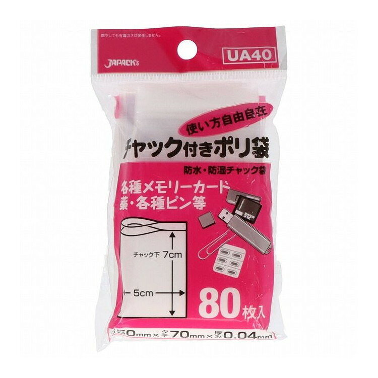 【単品2個セット】 UA-40チャック袋A80枚 株式会社ジャパックス(代引不可)