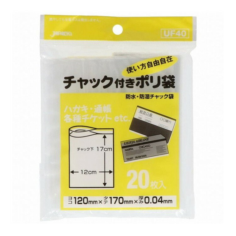 【単品2個セット】 UF-40チャック袋F20枚 株式会社ジャパックス(代引不可)